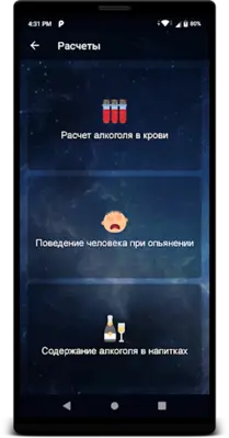 Не пью! android App screenshot 10