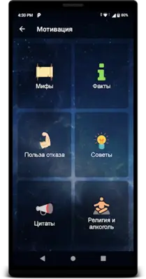 Не пью! android App screenshot 11