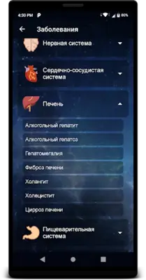 Не пью! android App screenshot 12