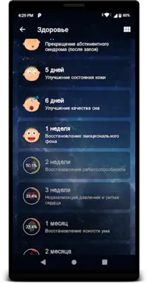 Не пью! android App screenshot 13