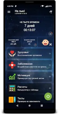 Не пью! android App screenshot 15