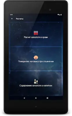 Не пью! android App screenshot 2