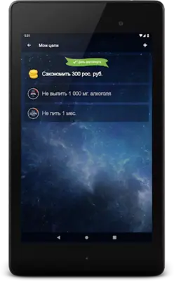Не пью! android App screenshot 6