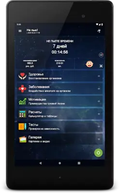 Не пью! android App screenshot 7